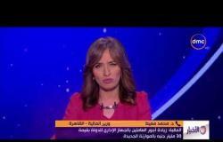 الأخبار - وزير المالية يعلن بدء العمل بأكبر موازنة في تاريخ مصر