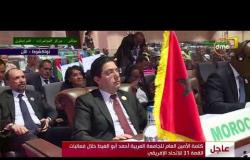 الأخبار - كلمة الأمين العام للجامعة العربية "أحمد أبو الغيط" خلال فعاليات القمة 31 للإتحاد الإفريقي