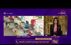 مساء dmc - عضو مجلس نقابة الصيادلة : الدواء يباع بسعرين لأول مرة فى تاريخ مصر