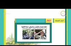 8 الصبح - أهم وآخر أخبار الصحف المصرية اليوم بتاريخ 2 - 7 - 2018