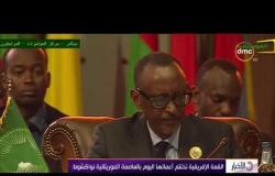 الأخبار - القمة الإفريقية تختتم أعمالها اليوم بالعاصمة الموريتانية نواكشوط