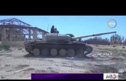 الأخبار - الجيش السوري يواصل عملياته العسكرية لاستعادة محافظة درعا