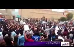 الأخبار - إحتجاجات في إيران بسبب نقص المياه جنوب البلاد
