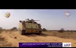 الأخبار - القوات المسلحة تصدر البيان 25 بشأن العملية الشاملة " سيناء 2018 "