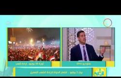8 الصبح - د/ عادل العدوي : إدارة أوباما عمرها ما غيرت وجهة نظرها تجاه مصر