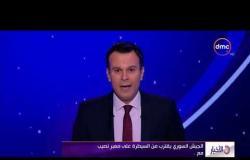 الأخبار - بدء سريان هدنة في مدينة درعا بالتزامن مع انطلاق المفاوضات بين المعارضة وروسيا