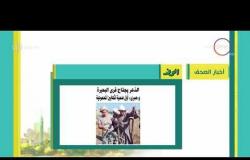 8 الصبح - أهم وآخر أخبار الصحف المصرية اليوم بتاريخ 6 - 7 - 2018