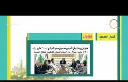 8 الصبح - أهم وآخر أخبار الصحف المصرية اليوم بتاريخ 11 - 7 - 2018