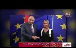 الأخبار - وزير الخارجية يشارك في اجتماع المجموعة المصغرة بشأن سوريا في بروكسل