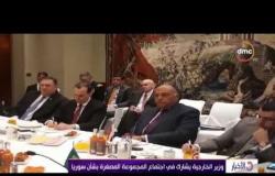 الأخبار - وزير الخارجية يشارك في اجتماع المجموعة المصغرة بشأن سوريا