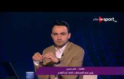 عامر حسين: لم نحسم نسبة دخول الجماهير فى الموسم الجديد حتى الأن