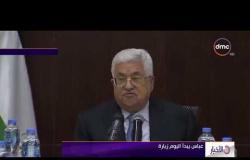 الأخبار - عباس يبدأ اليوم زيارة إلى روسيا يبحث خلالها تطورات القضية الفلسطينية
