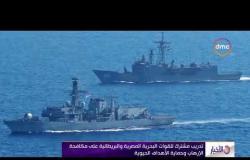 الأخبار - تدريب مشترك للقوات البحرية المصرية والبريطانية على مكافحة الإرهاب وحماية الأهداف الحيوية
