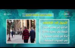 8 الصبح - مؤشرات تحسن الاقتصاد المصري