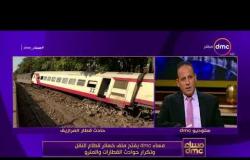مساء dmc - رئيس سكك حديد مصر يجيب على | كيف يمكن تلافي الحوادث المتكررة للقطارات ؟ |