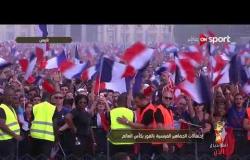 احتفالات الجماهير الفرنسية بالفوز بكأس العالم وردود أفعال الجماهير الكرواتية
