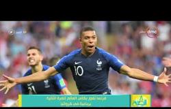 8 الصبح - فرنسا تفوز بكأس العالم للمرة الثانية برباعية في كرواتيا