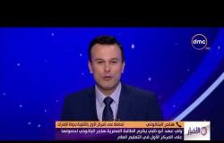 الأخبار-ولي عهد أبو ظبي يكرم الطالبة المصرية هاجر البتانوني لحصولهاعلى المركز الأول في التعليم العام
