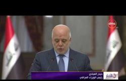 الأخبار - رئيس الوزراء العراقي يدعو المتظاهرين للتعاون مع الحكومة لكشف المندسين