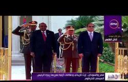 الأخبار - قمة مصرية سودانية بين الرئيسين السيسي والبشير بالخرطوم اليوم
