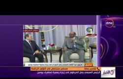 الأخبار - مداخلة شادي زلطة "صحفي متخصص في شؤون الرئاسة" .. بشأن القمة المصرية السودانية