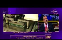 مساء dmc - مستشار وزير الاتصالات : مصر تستطيع أن تصبح المصنع الإقليمي للتكنولوجيا في المنطقة