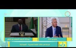 8 الصبح - السفير/ محمود حجازي: العلاقات المصرية السودانية أزلية وهذه الملفات الأبرز