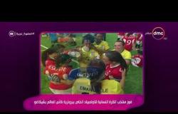 السفيرة عزيزة - فوز منتخب الكرة النسائية للاولمبياد الخاص ببرونزية كأس العالم بشيكاغو