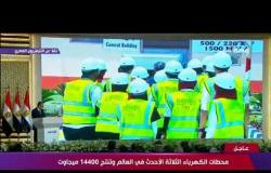 تغطية خاصة - الرئيس السيسي يفتتح محطة محولات غرب مغاغة بمحافظة المنيا