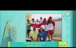 8 الصبح - مصر تتربع على عرش الميداليات في الألعاب الأفريقية