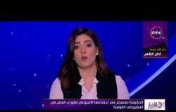 الأخبار - مجلس النواب يصوت اليوم على برنامج حكومة د/ مصطفى مدبولي