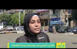 8 الصبح - تقرير عن " الشارع المصري في مواجهة الشائعات "