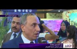 الأخبار - افتتاح معرض الأهرام العقاري تحت رعاية رئيس الوزراء