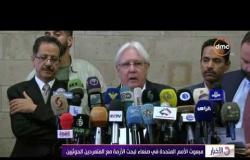 الأخبار - مبعوث الأمم المتحدة في صنعاء لبحث الأزمة مع المتمردين الحوثيين