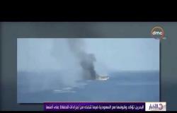 الأخبار - الامارات تدين استهداف ميليشيات الحوثي الملاحة الدولية بالبحر الأحمر