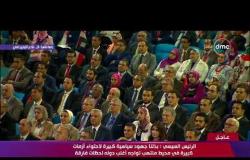 تغطية خاصة - الرئيس السيسي : ستكون عملية صياغة الإنسان المصري شاملة في الشكل والمضمون