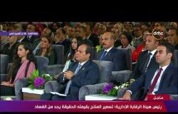 تغطية خاصة - كلمة رئيس هيئة الرقابة الإدارية " محمد عرفان " خلال المؤتمر الوطني للشباب