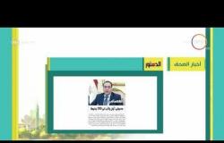 8 الصبح - أهم وآخر أخبار الصحف المصرية اليوم بتاريخ 29 - 7 - 2018