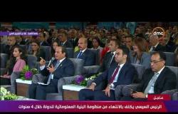 تغطية خاصة - تعقيب الرئيس السيسي على جلسة " المشروع القومي للبنية المعلوماتية للدولة المصرية "