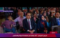 تغطية خاصة - كلمة الرئيس السيسي الختامية في المؤتمر الوطني السادس للشباب بجامعة القاهرة