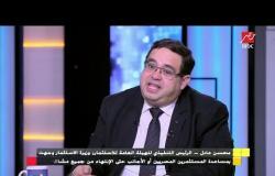 محسن عادل رئيس هيئة الاستثمار: مصر بها 168 ألف شركة نسعى لتطويرهم