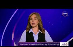 الأخبار - وزارة الداخلية : مقتل 12 إرهابيا فى تبادل لإطلاق النار بمنطقة الملالحة بالعريش