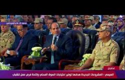 الرئيس السيسي " نسعى لأن تكون شركات قطاع الأعمال قوة اقتصادية مضافة لمصر " - تغطية خاصة