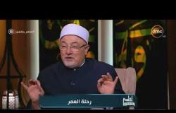 لعلهم يفقهون - الشيخ خالد الجندي يوضح الفرق بين الحمد والشكر
