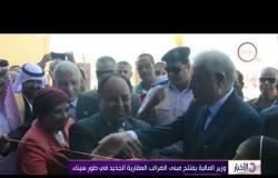 الأخبار - وزير المالية يفتتح مبنى الضرائب العقارية الجديد فى طور سيناء