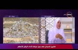 ملايين الحجاج على جبل عرفات لأداء الركن الأعظم - عيد الأضحى 2018