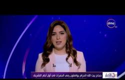 النشرة الإخبارية - موجز اخبار الخامسة عصرًا بتاريخ 22-8-2018 مع هبه جلال