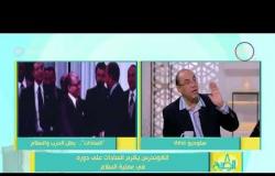 8 الصبح - الكاتب الصحفي/ نبيل عمر " هل مطلوب من مصر أن تظل في الصراع منفرده ؟! "