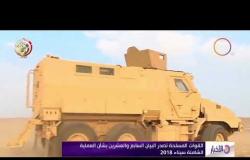 الأخبار - القوات المسلحة تصدر البيان السابع والعشرين بشأن العملية الشاملة سيناء 2018