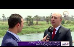 الأخبار - سفينة الشباب العربي ودول حوض النيل تصل الأقصر اليوم للتعرف على المواقع الأثرية بالمحافظة